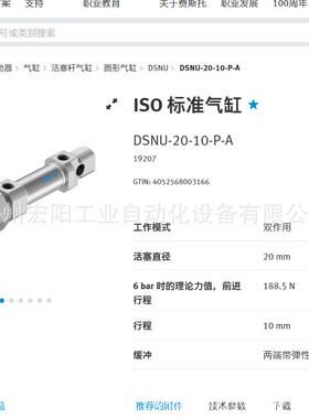 库存现货费斯托FESTO标准气缸 DSNU-20-10-P-A 19207