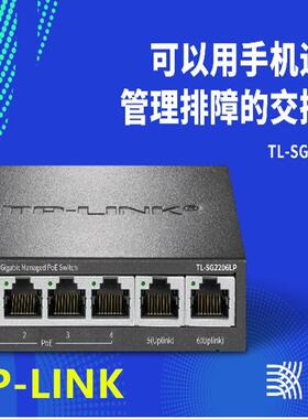 普联TP-LINK全千兆云管理PoE交换机TL-SG2206LP监控网络工程布线
