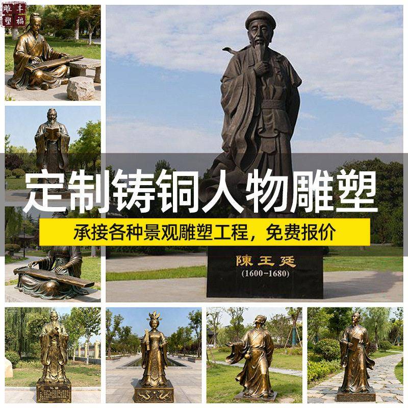 铸铜雕塑厂家 广场景观铜人物雕塑 铜雕古人物陈王廷雕塑全身像