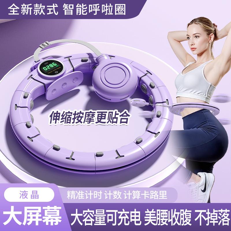 智能呼啦圈液晶计数按摩款可拆卸不会掉女士专用减腹部呼啦圈