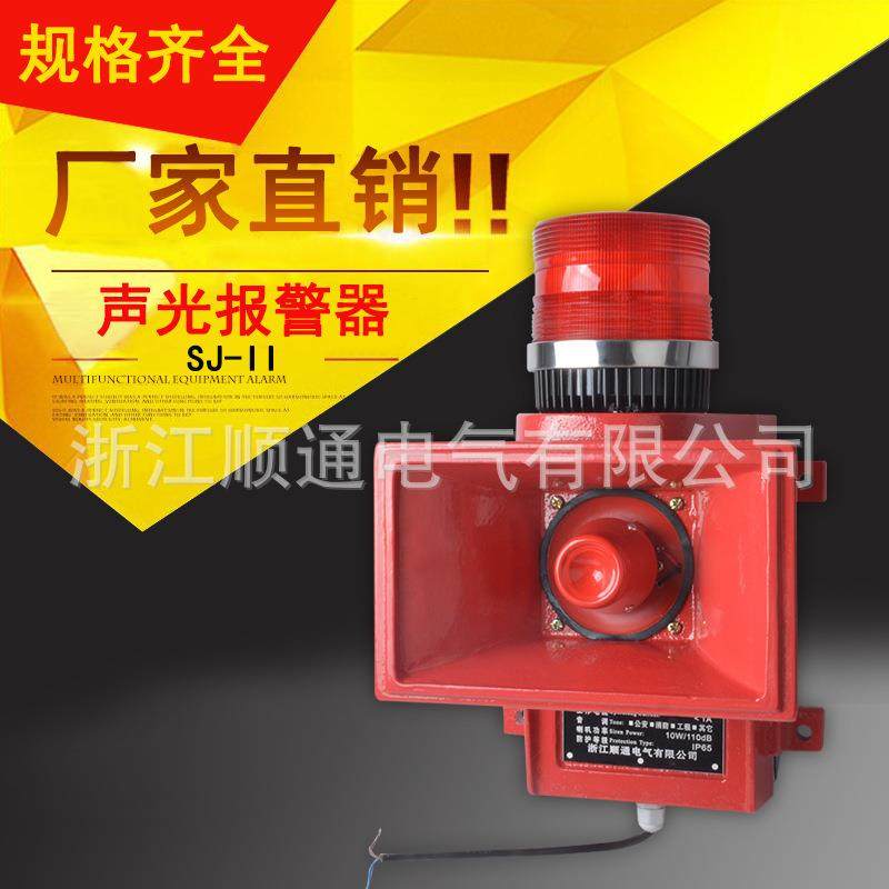 SJ-2船用声光报警器 起重机报警器SJ2天车报警器SJ-II 电子蜂鸣器