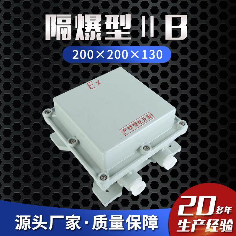 防爆配电箱 隔爆型ⅡBT6 200×200×130 防爆接线箱 防爆断路器,鲜花速递/花卉仿真/绿植园艺,割草机/草坪机,淘宝优惠券,粉丝福利购,淘宝优惠卷