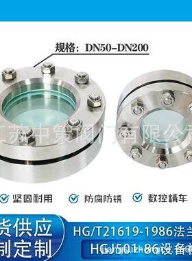 HGJ501-86 304不锈钢法兰视镜视窗 平面法兰视镜PN1.0 1.6 2.5Mpa
