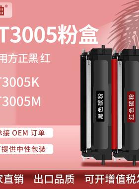 适用方正FT3005硒鼓FA3005硒鼓FT3005K黑色粉盒FT3005M红色碳粉盒