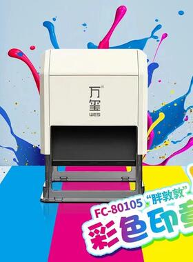 万玺景区打卡彩色印章彩色印章一章多色图案多色套印文创景区叠印