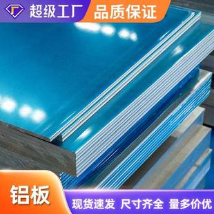 5052铝板 3003铝合金板7075 铝板 薄铝板5083铝板1060 厚铝板