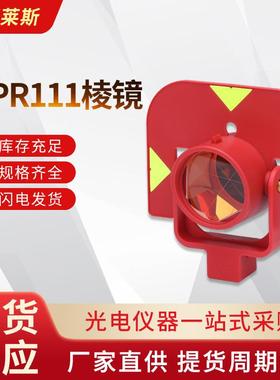 GPR111棱镜高精度测量测绘全站仪对中杆棱镜头反射镜