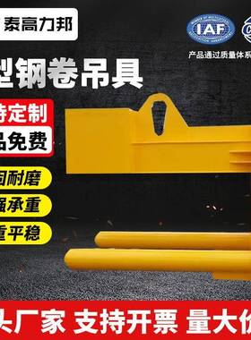 10T-30T起重钢带C型钢卷吊具 平横吊梁冶金夹具 C型卷C型钩