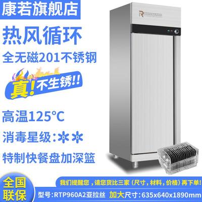 单门大型热风循环消毒柜商用高温立式不锈钢餐盘餐具消毒碗柜