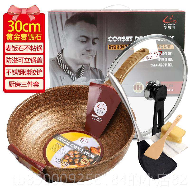 正品韩国进口黄金麦饭炒锅家不沾多石功锅能炒锅具燃气电磁炉通用