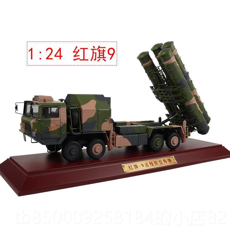 正品1:3/空40红程旗9九远防5空导弹防发射车HQ-9彷真合金模型静态
