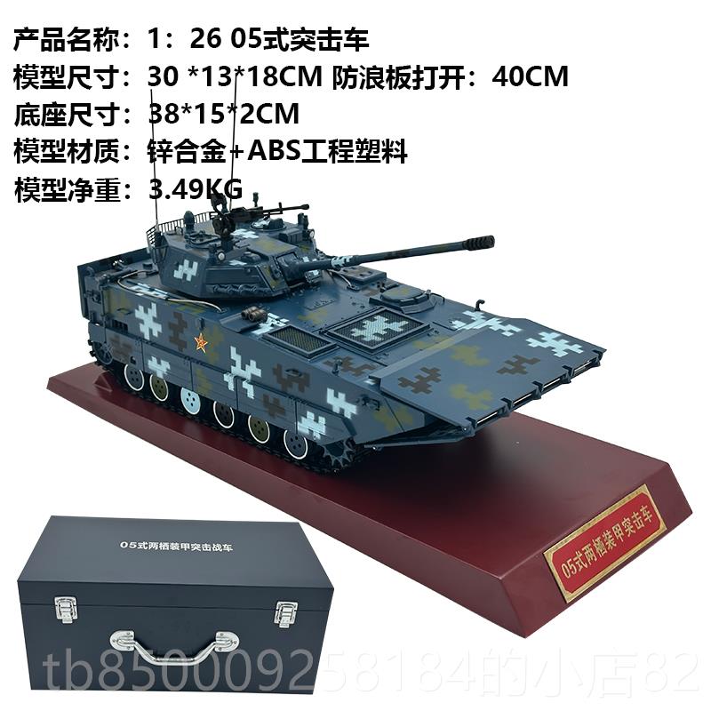 正品栖1比2ZBD105式6两突击车22A坦克模型合金彷真军事静态成品摆