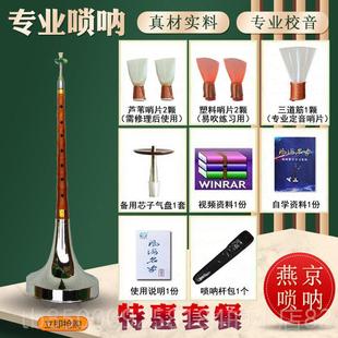 正品唢呐乐器套专业碗折边碗全红檀乌木事C降B调A大G调红白大斗中