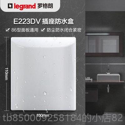 正品罗格朗开关桶插溅座面板Ip55明保护透盖防水盒浴室马防盖86型