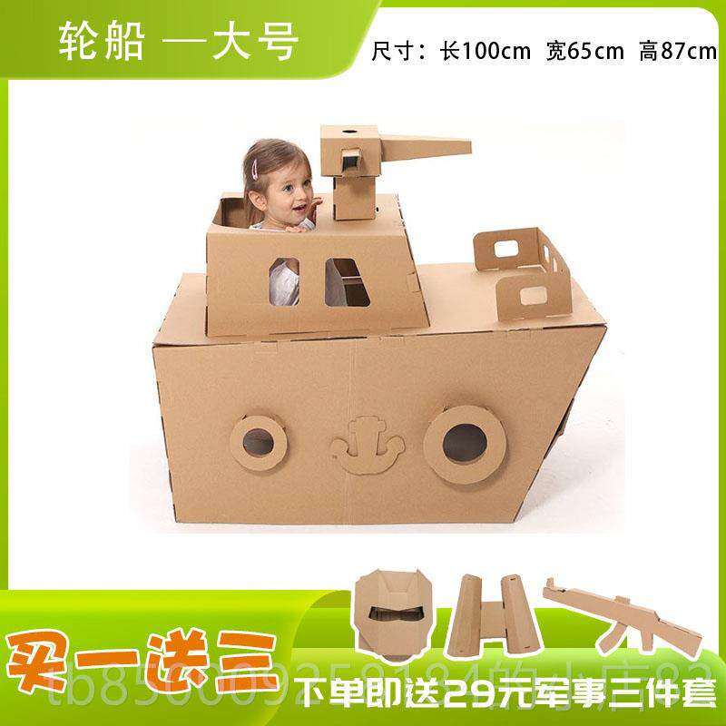 正品儿童飞纸箱玩具子 幼儿园手工房制DIY拼装作模型坦克汽车纸板