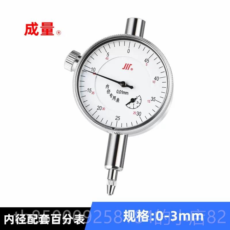 正品成量内径百表千分表量表66-10-18-35-50100--10缸指示表分高