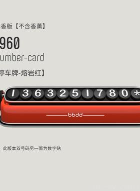 正品bdbd汽车电1960个停车号码牌车载挪车话覆古车内用性双号码移