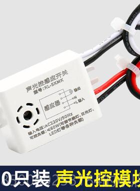 正品吸顶灯四线制时光控制开模块走廊声智能传感器220延节能Led声