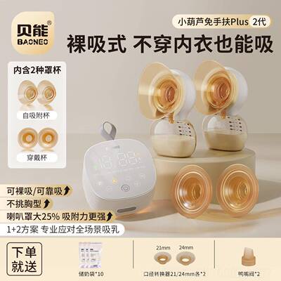高档贝能免手扶奶吸器电动双边微震穿按摩乳戴式全自动挤奶母器小