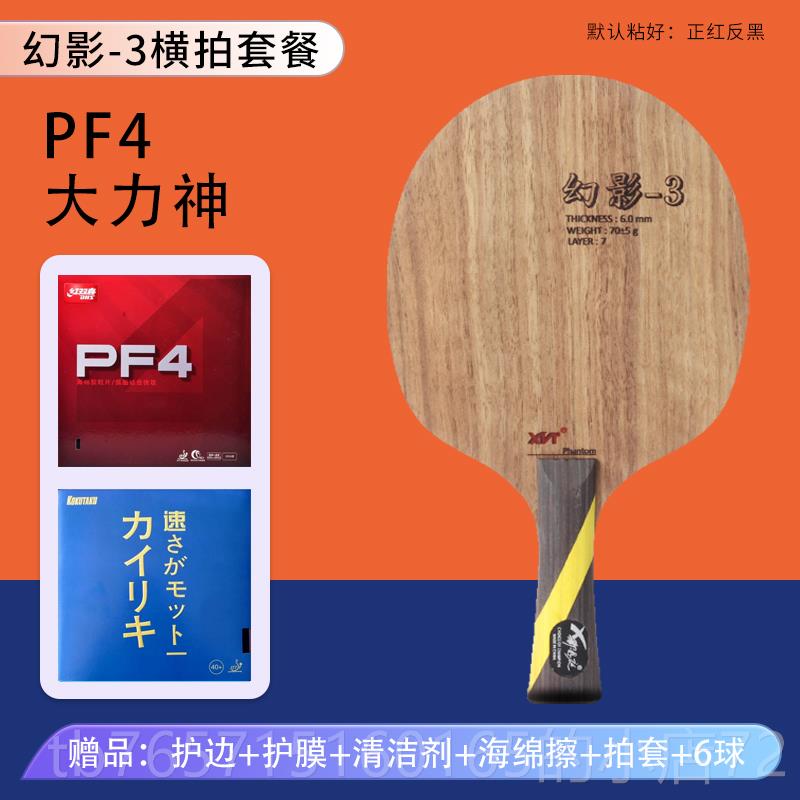 高档迅恩庭幻影儿童乒乓球拍薄柄专轻碳三底板学者用乒初乓球底板