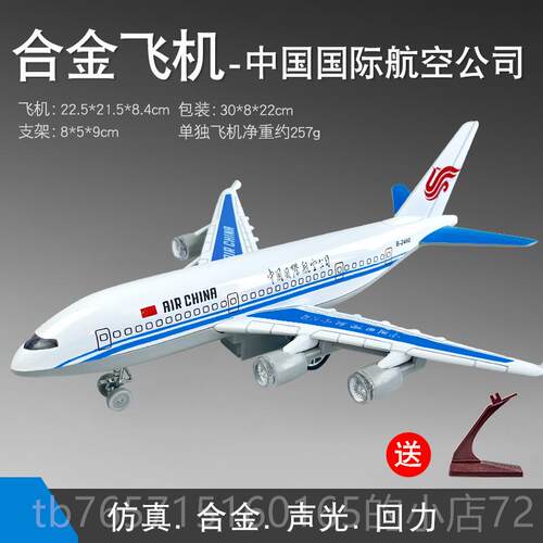 高档加大号合金飞机型空海中客机东南方空南航带登模机台声光儿童