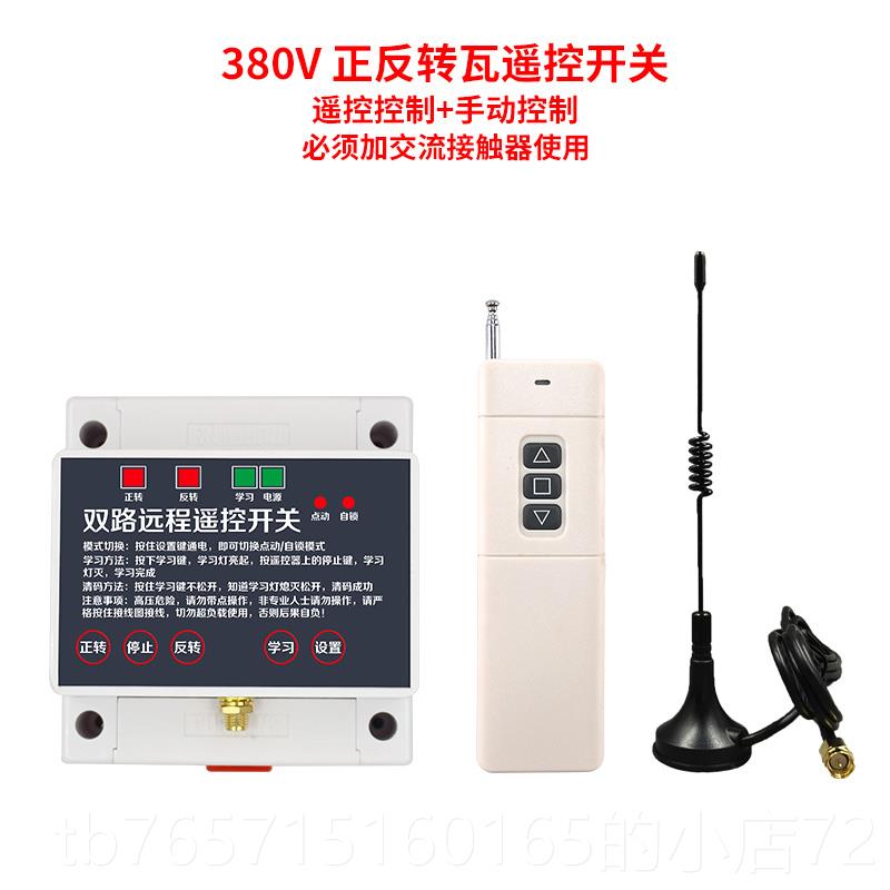 高档电正反倒转遥控机关开工业顺控制器220V380V三相大棚卷帘机遥