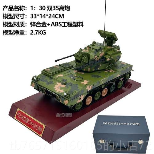 高档自1:30Pgz09念型35毫米行高炮履带克模型合金人工静态装坦饰