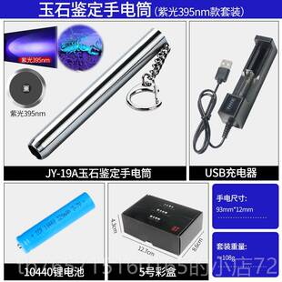 高档不锈5钢39荧剂白黄O紫光验钞灯365照玉鉴定强光手电筒定制LG