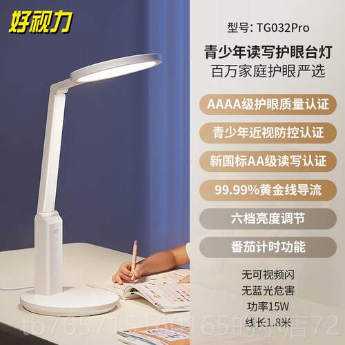 高档好视力AAAA灯级学习专用学生儿童书2桌护眼防T近视G03Pro