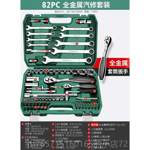 高档绿林能工46件套套筒速扳1手汽修工具大全修工具套装/4吋车套