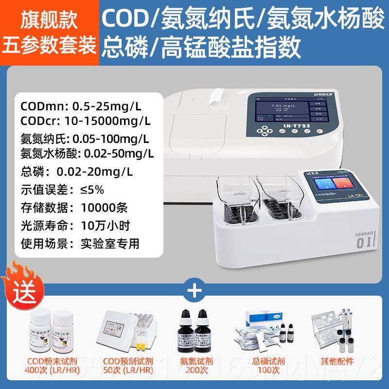 高档陆d恒生物水氮质检测仪污水试Co快速测仪氨分析全磷全氮测试
