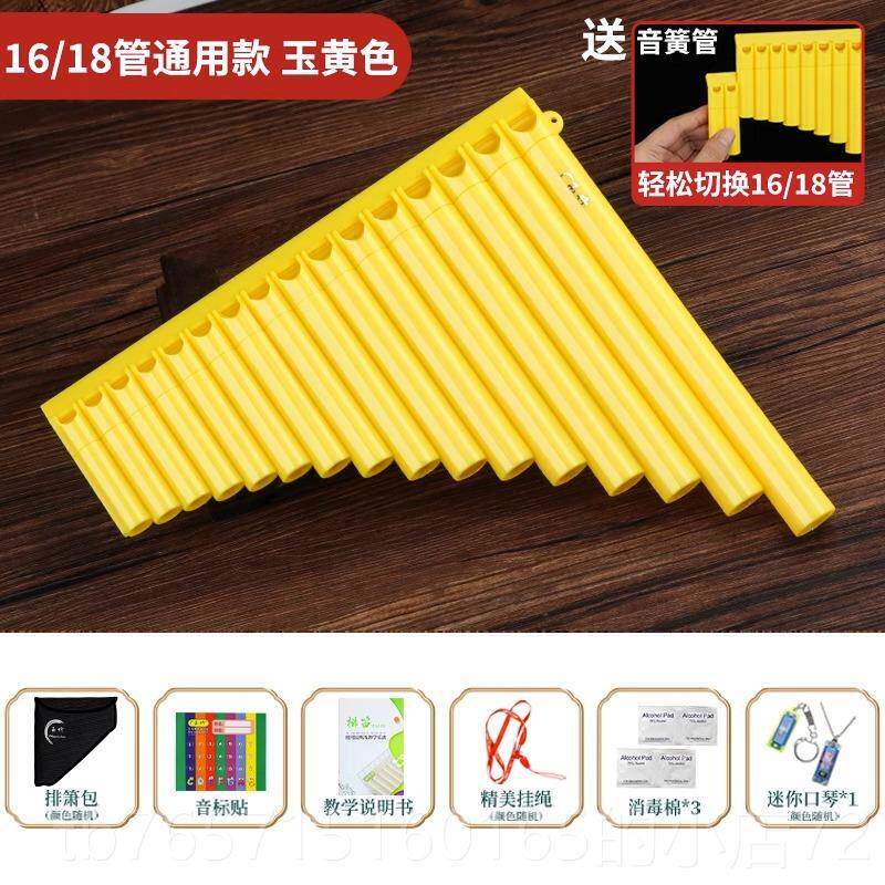 高档玉1竹笛排箫8管16管儿童小六学生初学者入门业专C调十十八管