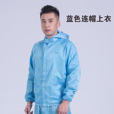 高档无尘拆分油防静电工作服防防护服连帽全身清洁服喷漆服服漆工