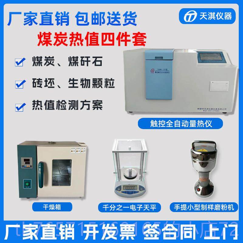 高档全自动量热仪热砖砖坯厂热化验仪器煤炭发热量设备油品卡值检,五金/工具,其它仪表仪器,淘宝优惠券,粉丝福利购,淘宝优惠卷