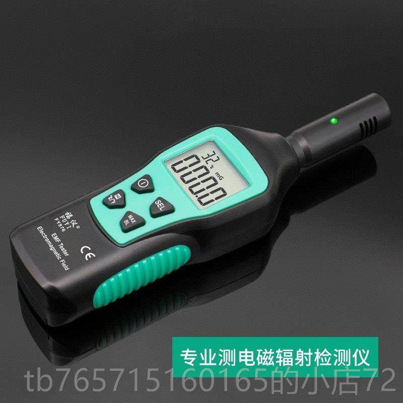 高档福仪电磁量波辐测仪家用检孕妇高精度电磁波wifi射手机防辐射,五金/工具,辐射检测仪,淘宝优惠券,粉丝福利购,淘宝优惠卷
