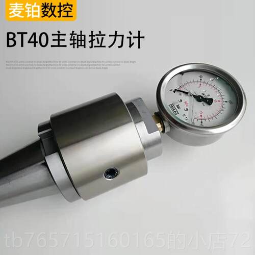 高档主轴拉力计BTT40BT30B50测力测计加维工中心检测器修试力测力