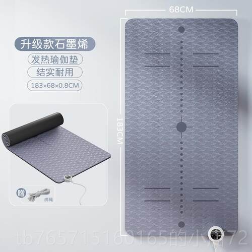 高档2025新款加热瑜垫伽厚女士健身家用石墨加瑜烯发热珈垫防滑冬