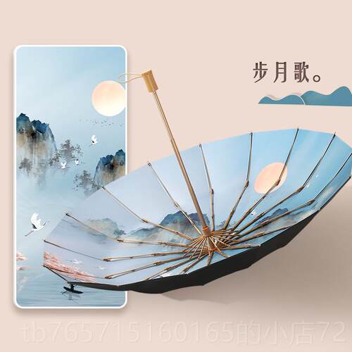 高档雨伞手动男线女古风油墨系列16骨加加大固防晴雨两用防晒紫外