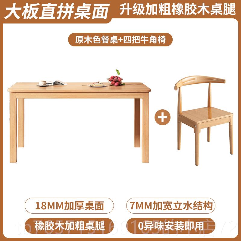 高档全实木餐桌小户型樱桃木吃胡桃色饭桌家用方长形餐厅餐子桌椅
