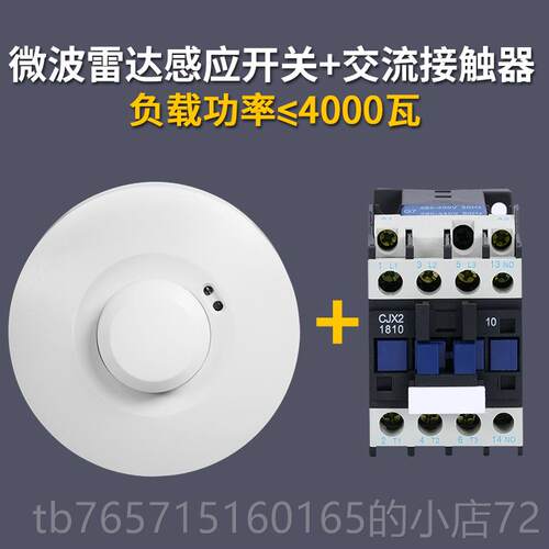 高档.8G微雷达感应开关220V延时可光感调波吸顶5式明装智能人体感