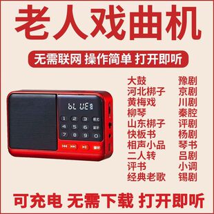 老人老歌红歌MP3收音机戏曲评书机相声小品大音量可充电插卡音响