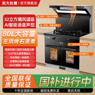 官方正品 美大松夏旗舰集成灶家用蒸烤箱一体消毒大吸力油烟机侧吸