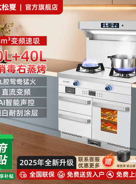 正品美大松夏系列白色集成灶官方旗舰蒸烤箱消毒一体家用侧吸猛火