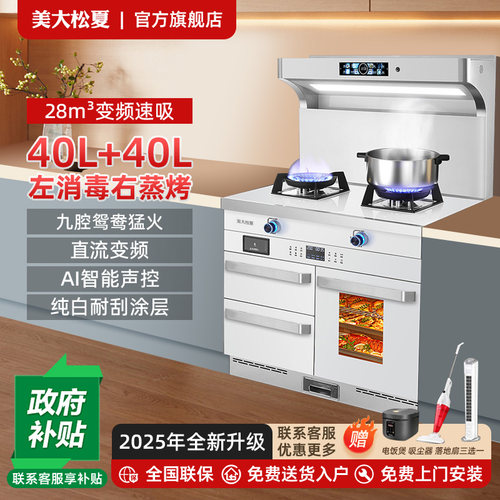 正品美大松夏集成灶白色高端蒸烤