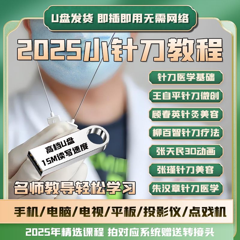 小针刀疗法针刀视频U盘教学视频教程原理微诊断刀法手法教程优盘