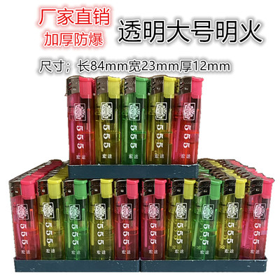 特价50支普通塑料透明一次性电子点火明火打火机大号加厚防爆包邮