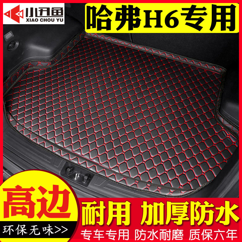 适用于哈弗H6后备箱垫2011-2019款汽车用品内饰改装后背尾箱垫子