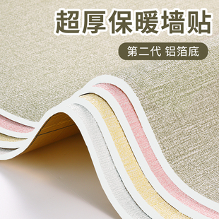 室内保温防寒墙贴保暖墙板内墙保温板自粘壁纸保温层装饰墙面加厚