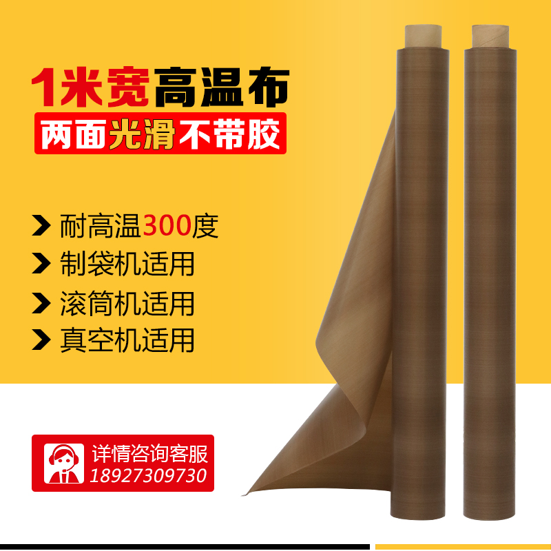 进口特铁氟龙高温布 耐磨光滑1米耐高温制袋封口机烫画机烘焙烫布