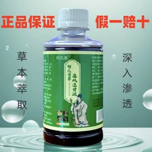 何氏易康堂何氏奇草追风透骨液每瓶250ml 发2瓶